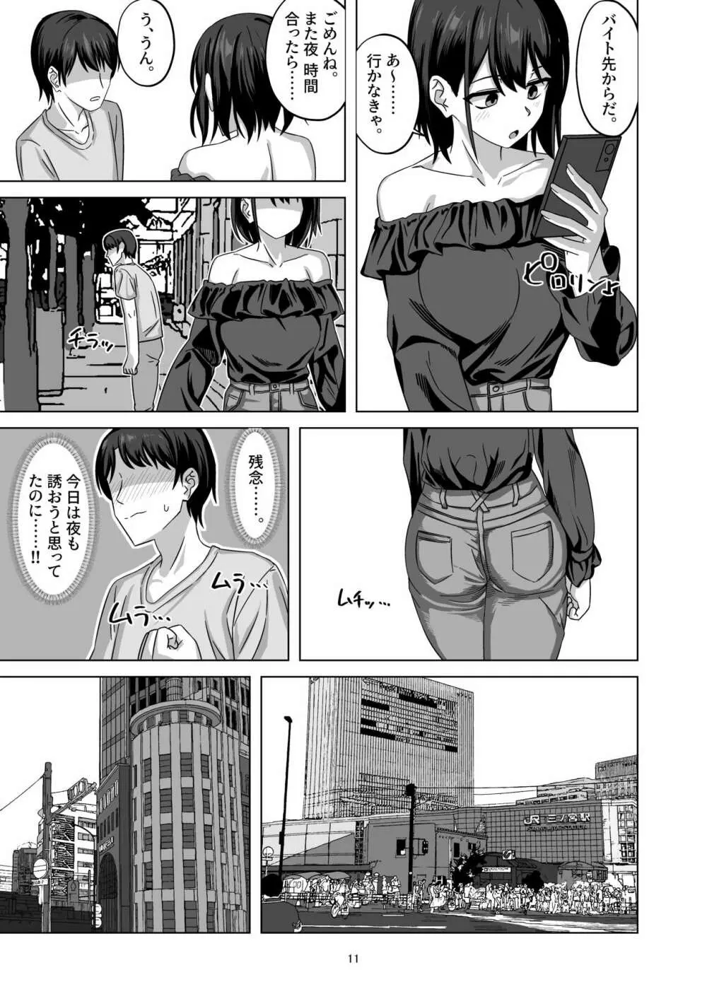 アフター寝取らせ - page11