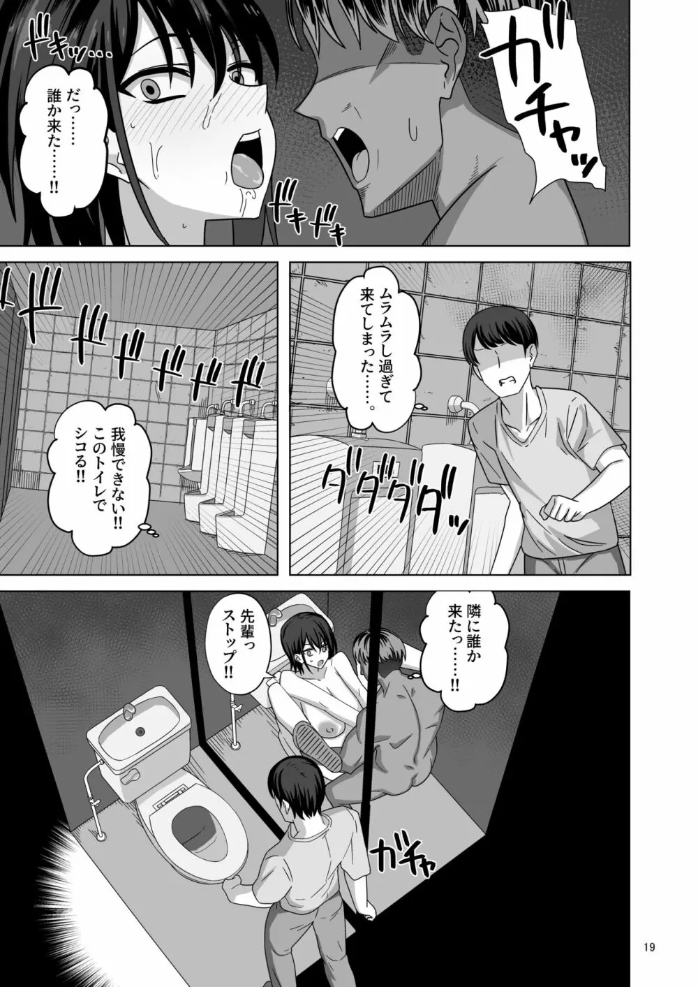 アフター寝取らせ - page19