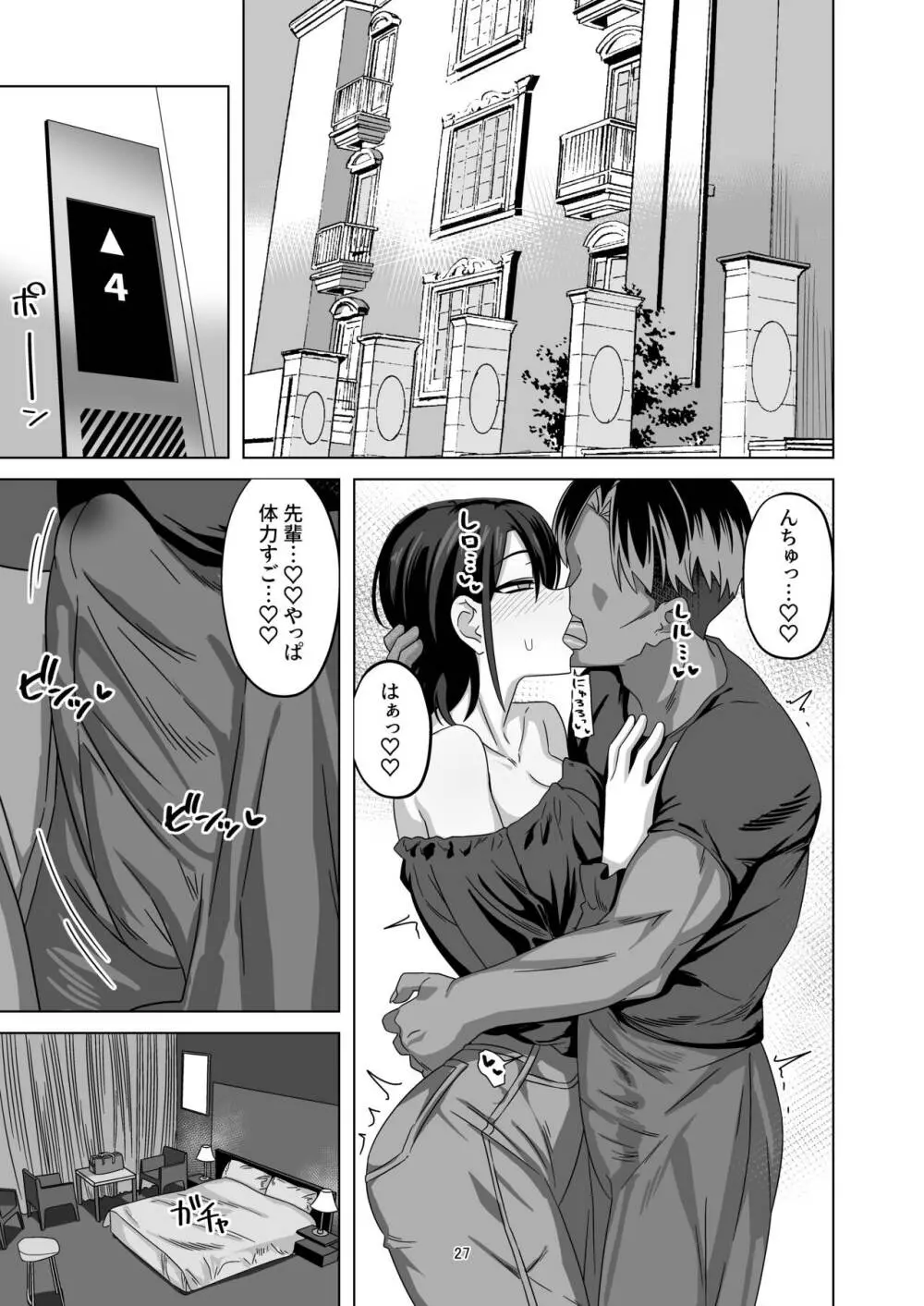 アフター寝取らせ - page27