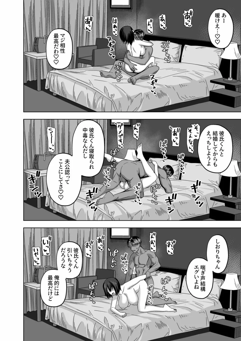 アフター寝取らせ - page32