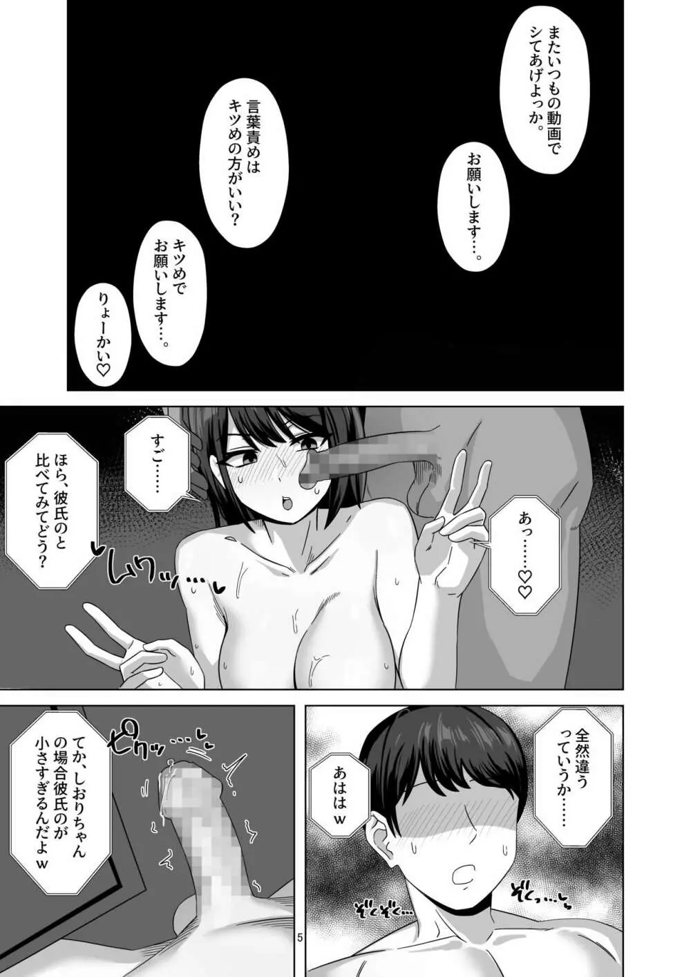 アフター寝取らせ - page5