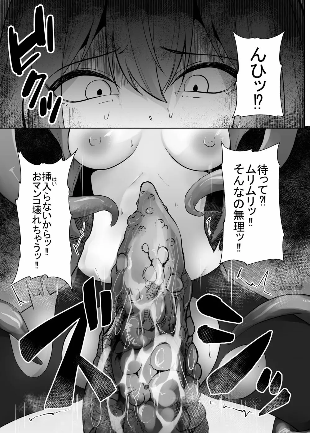 遺跡探索をしようとしたら触手に妊娠するまで犯される話 - page17