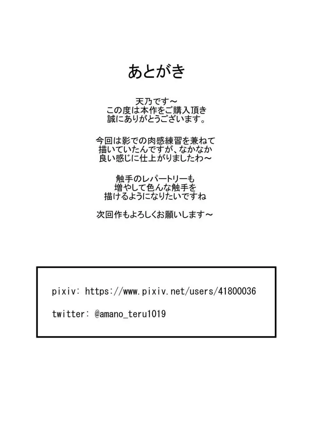 遺跡探索をしようとしたら触手に妊娠するまで犯される話 - page26