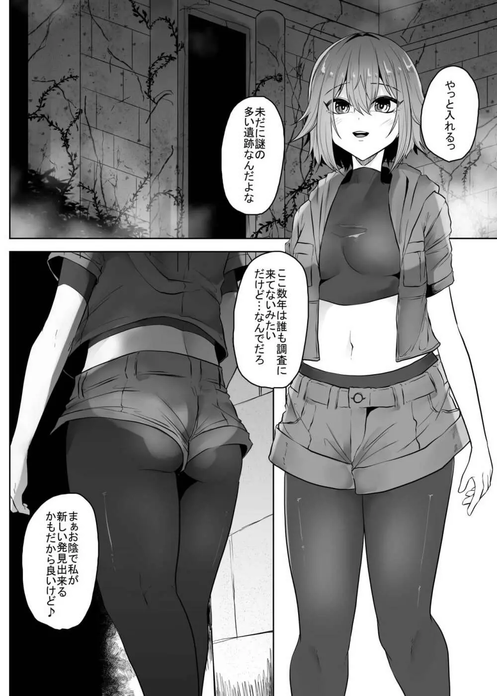 遺跡探索をしようとしたら触手に妊娠するまで犯される話 - page4