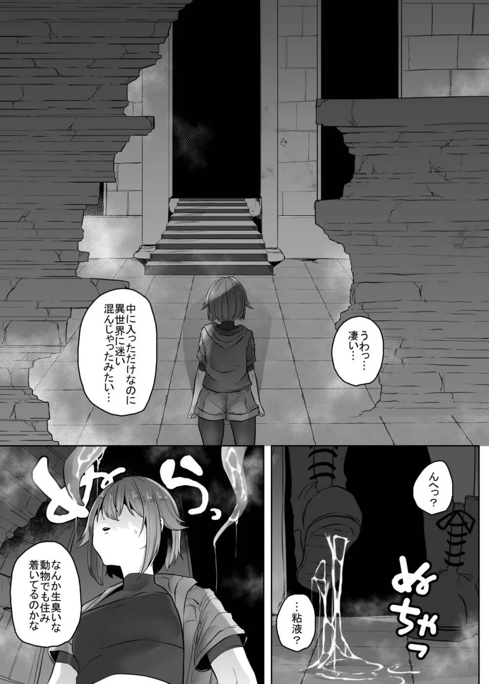 遺跡探索をしようとしたら触手に妊娠するまで犯される話 - page5