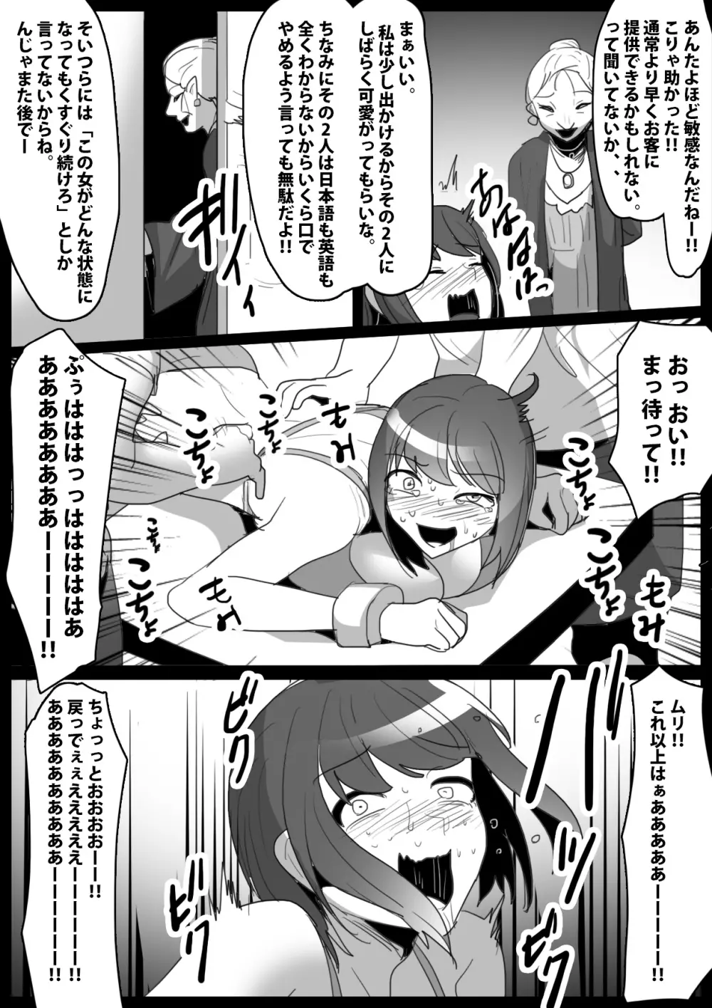 くすぐり娼婦への道 - page14