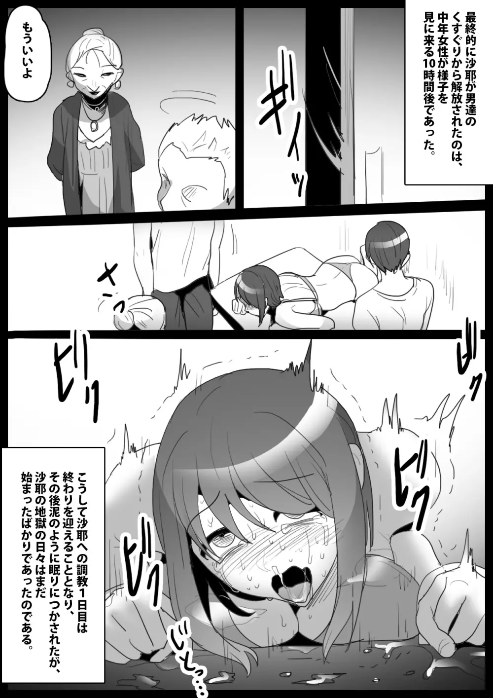 くすぐり娼婦への道 - page16