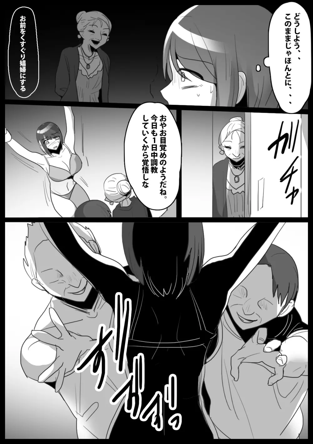 くすぐり娼婦への道 - page19