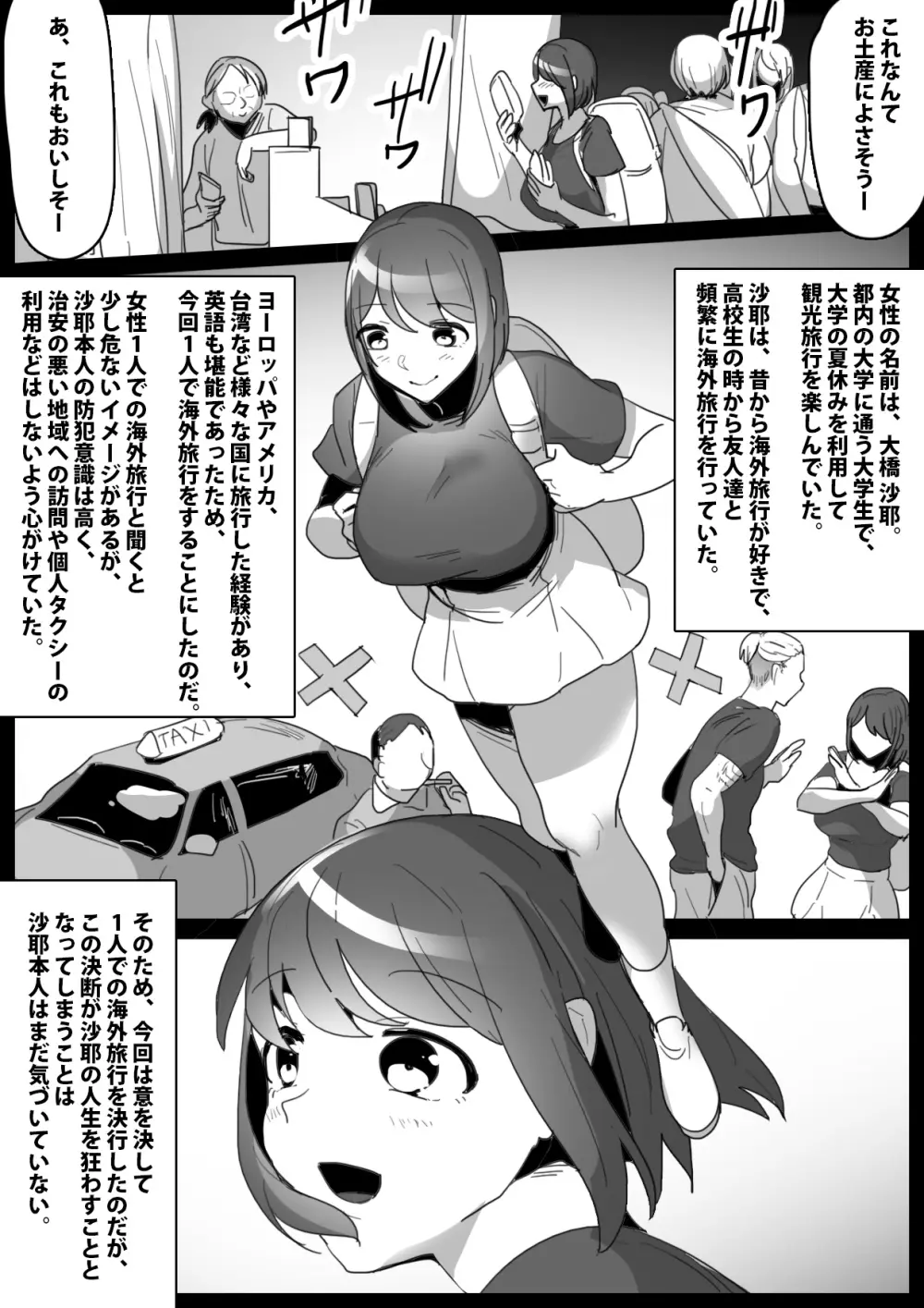 くすぐり娼婦への道 - page2