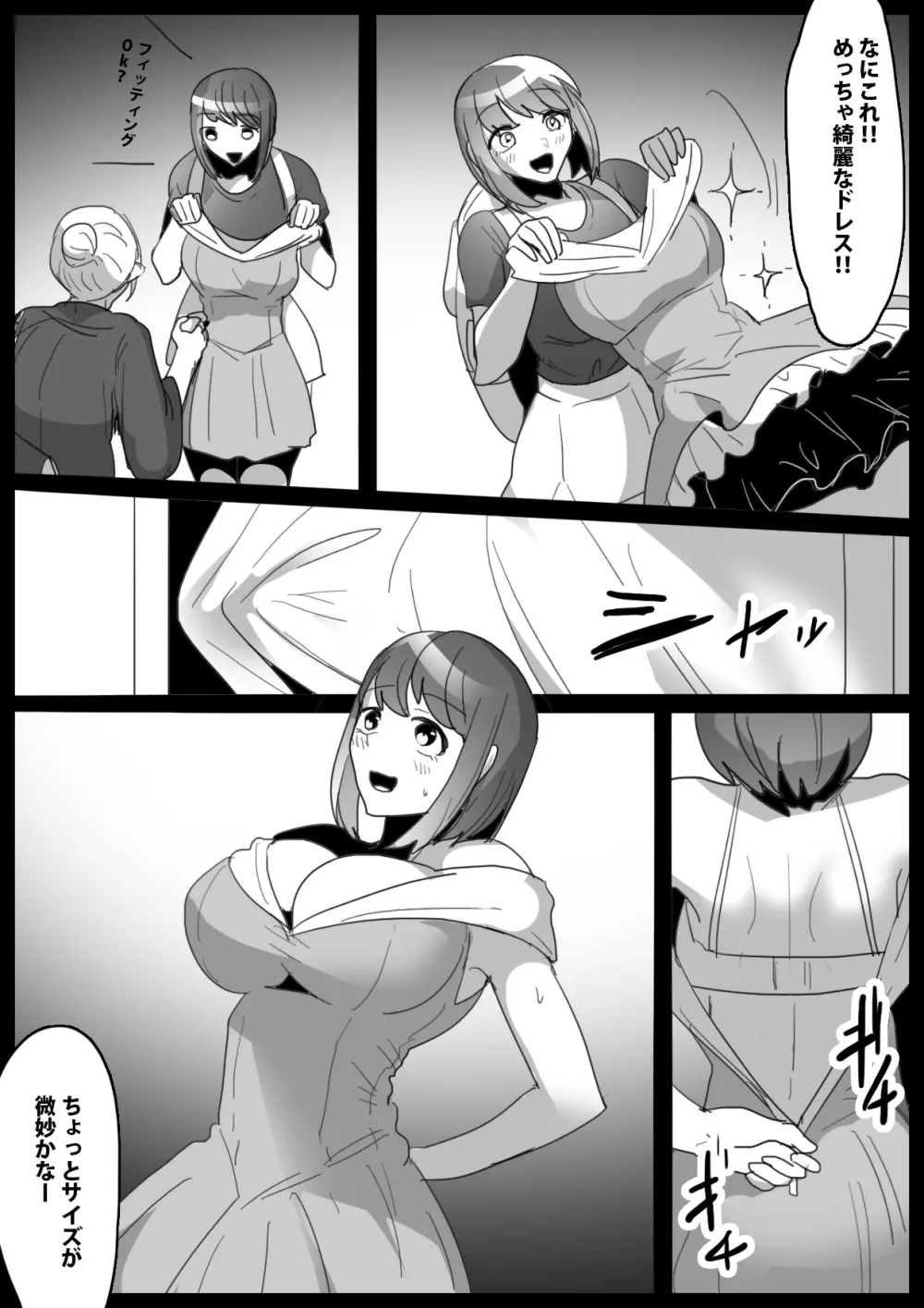 くすぐり娼婦への道 - page3