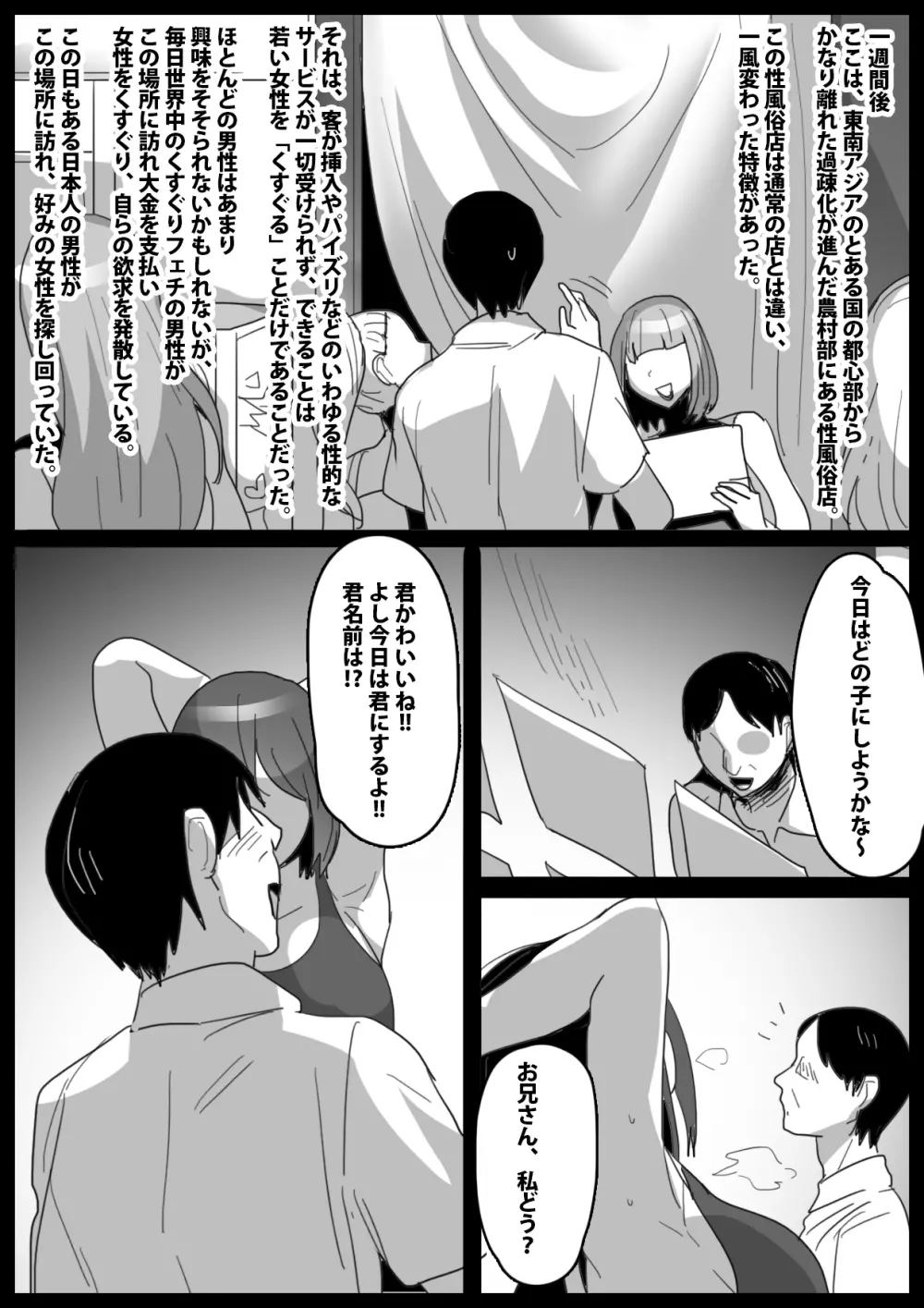 くすぐり娼婦への道 - page40