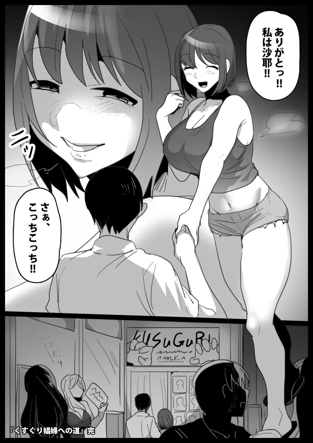 くすぐり娼婦への道 - page41