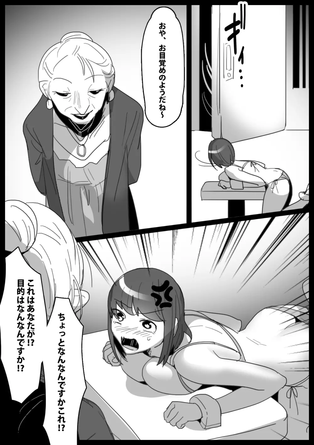 くすぐり娼婦への道 - page7