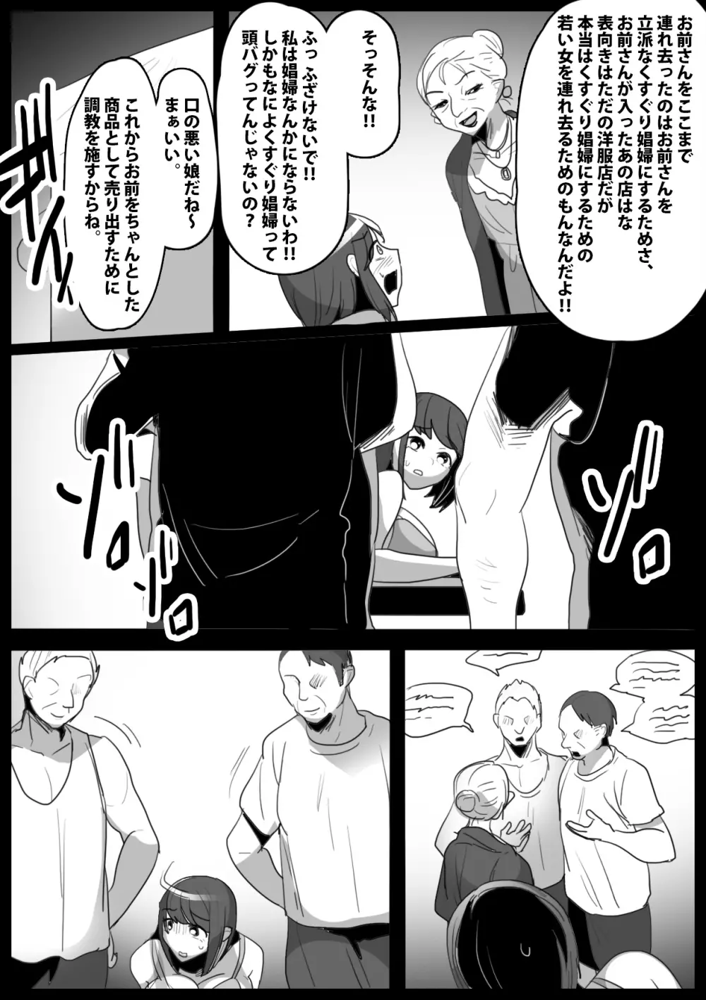 くすぐり娼婦への道 - page8