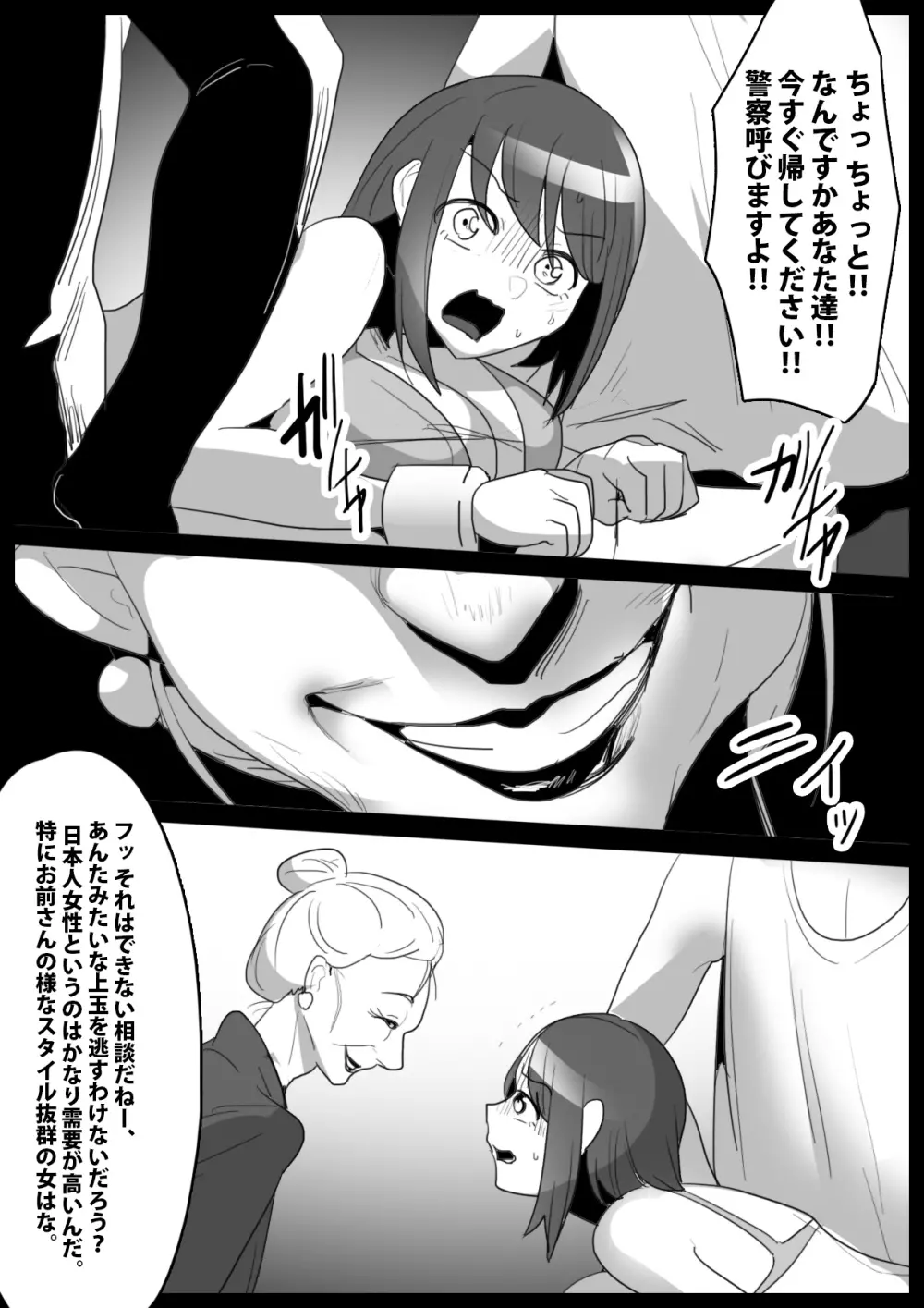 くすぐり娼婦への道 - page9