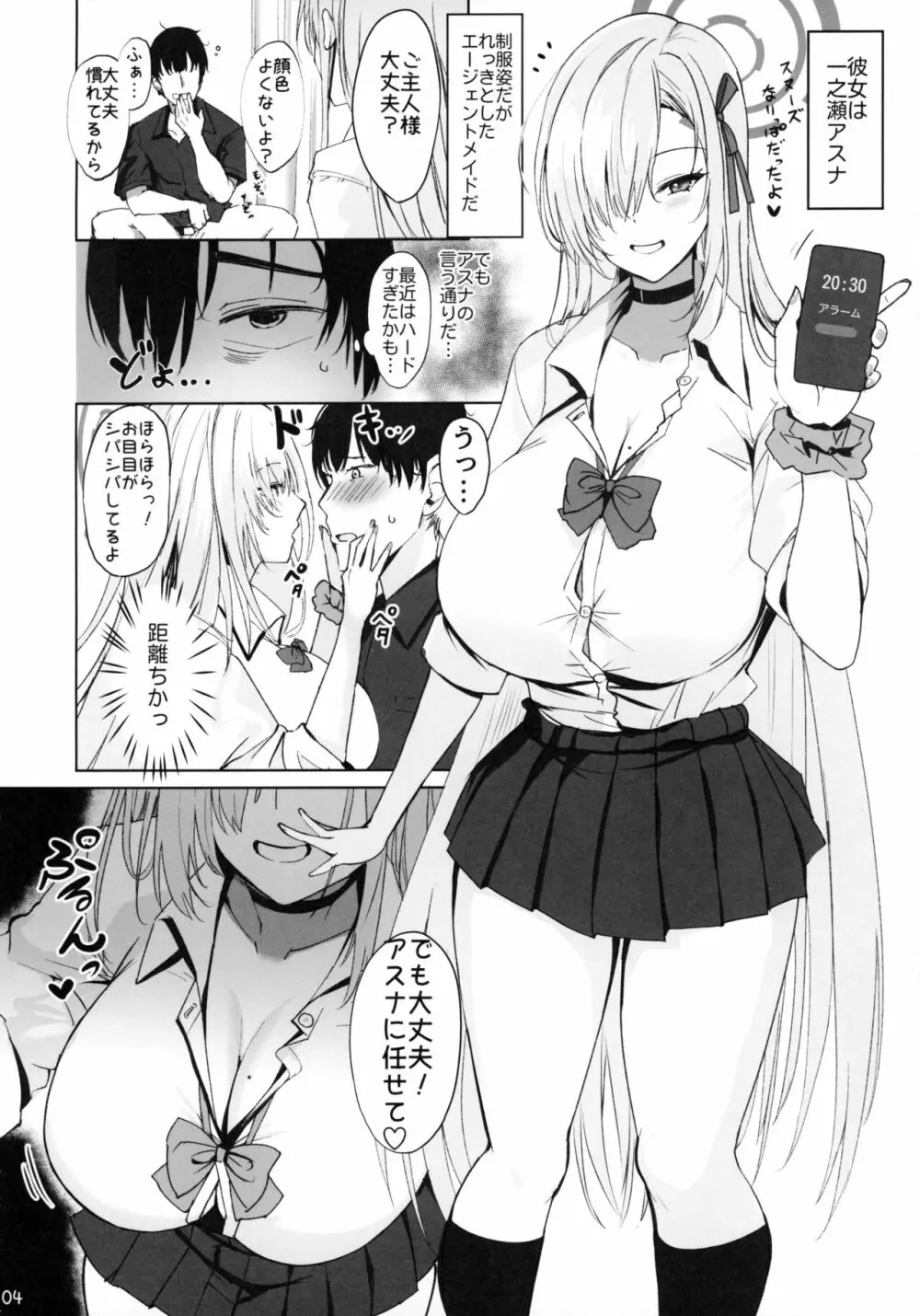 あなたのことを全肯定してくれるデカパイ美少女に愛されて種付け交尾しちゃう本 - page3