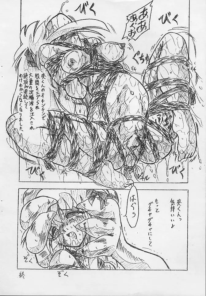 びびあん別冊.06 ケダモノぉ - page10