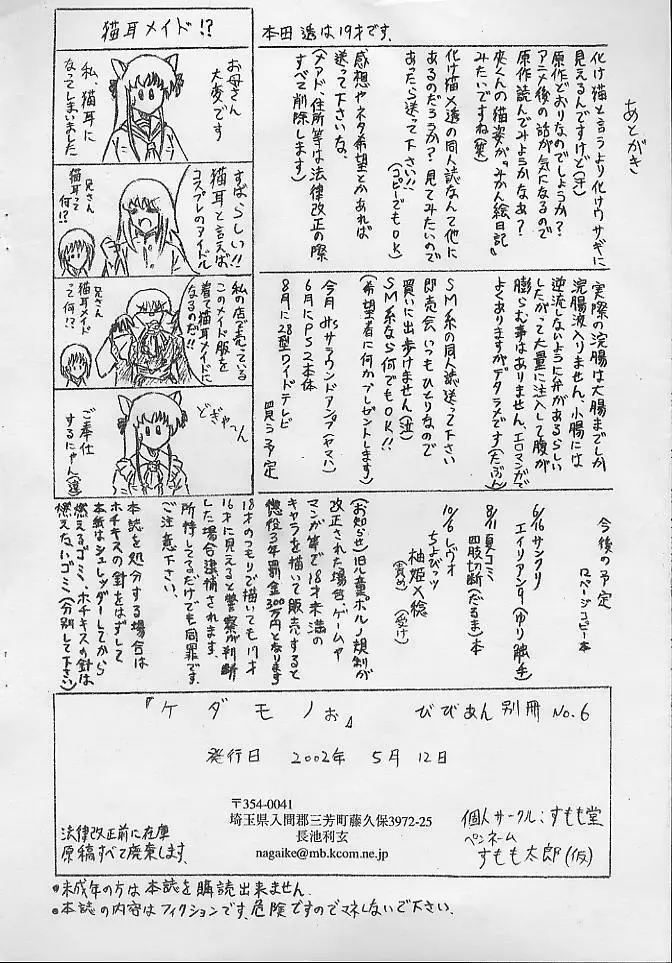 びびあん別冊.06 ケダモノぉ - page12
