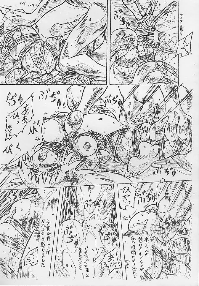 びびあん別冊.06 ケダモノぉ - page7