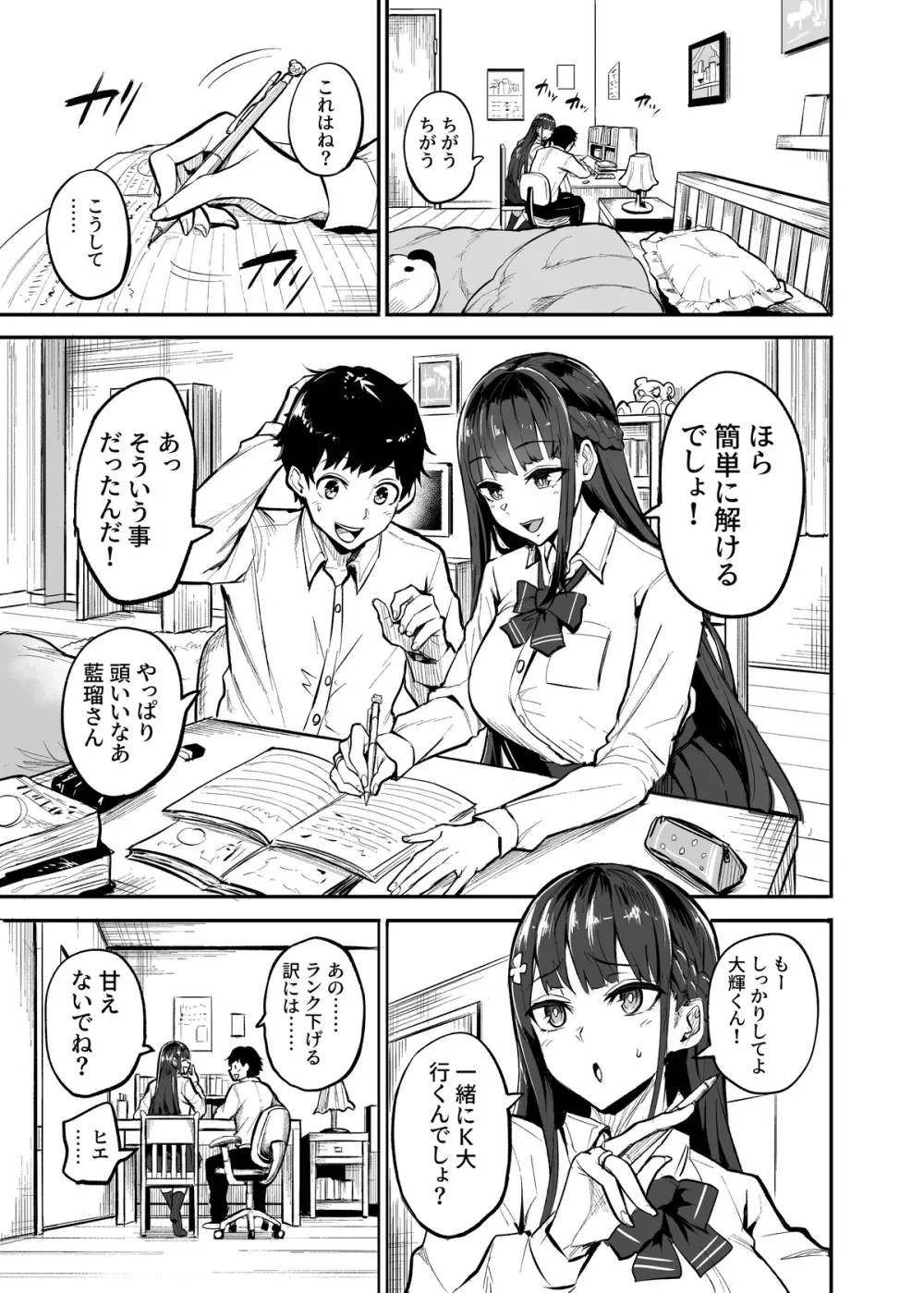 彼女が外国人に寝取られる漫画 おうちファック編 - page1