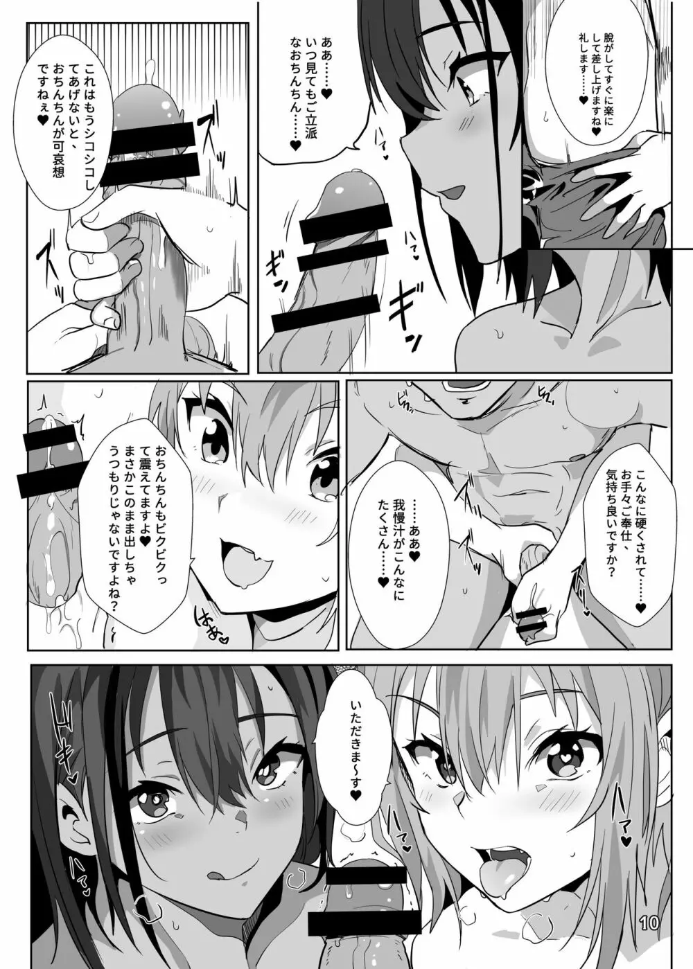 異世界娘のデリヘル嬢～当店人気トップ嬢たちのおちんぽご奉仕戦争 - page12