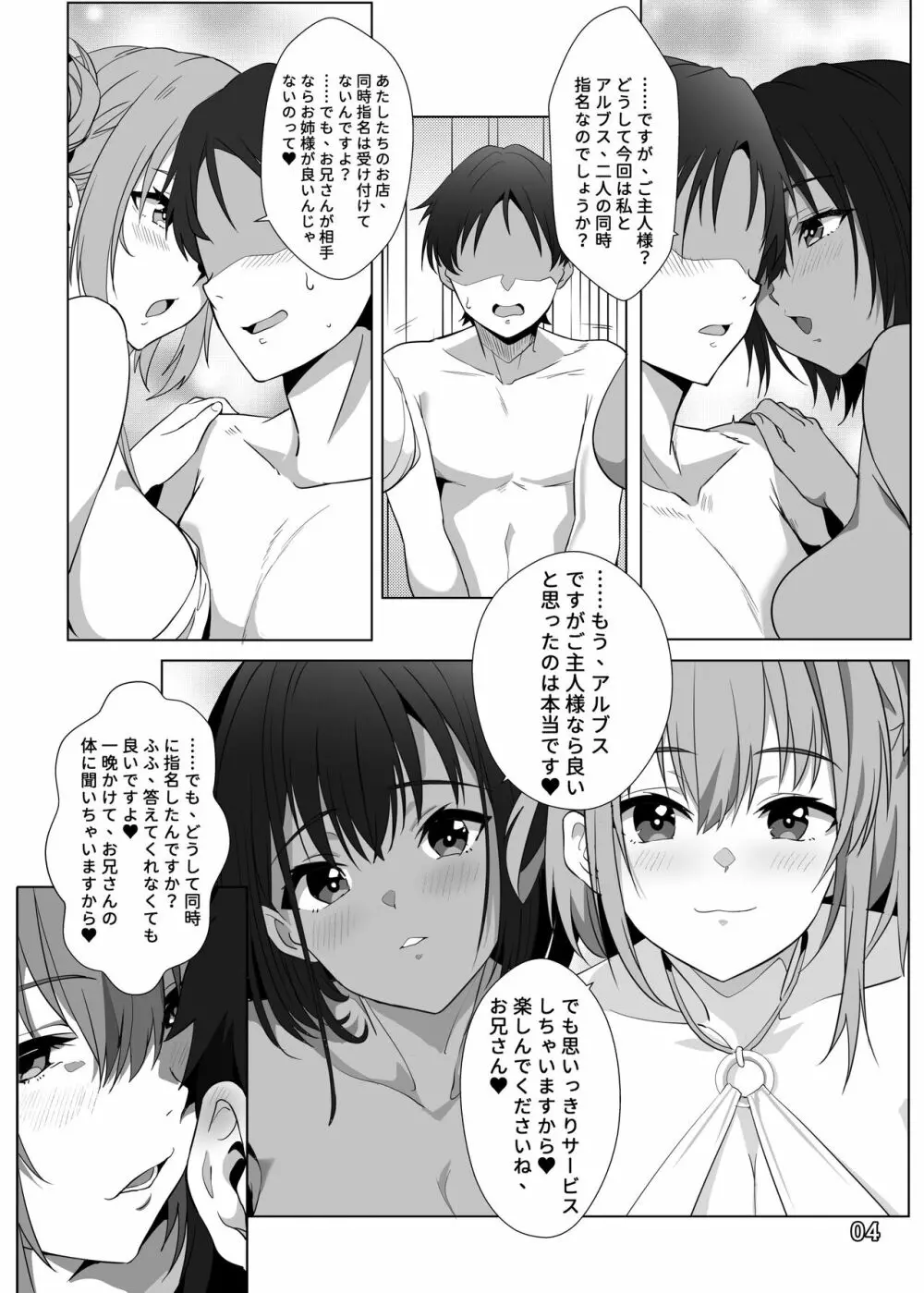 異世界娘のデリヘル嬢～当店人気トップ嬢たちのおちんぽご奉仕戦争 - page6