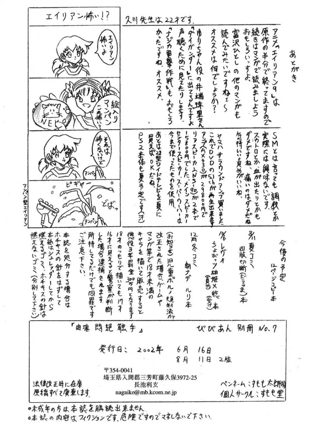 びびあん別冊.7 肉塊悶絶触手 - page12