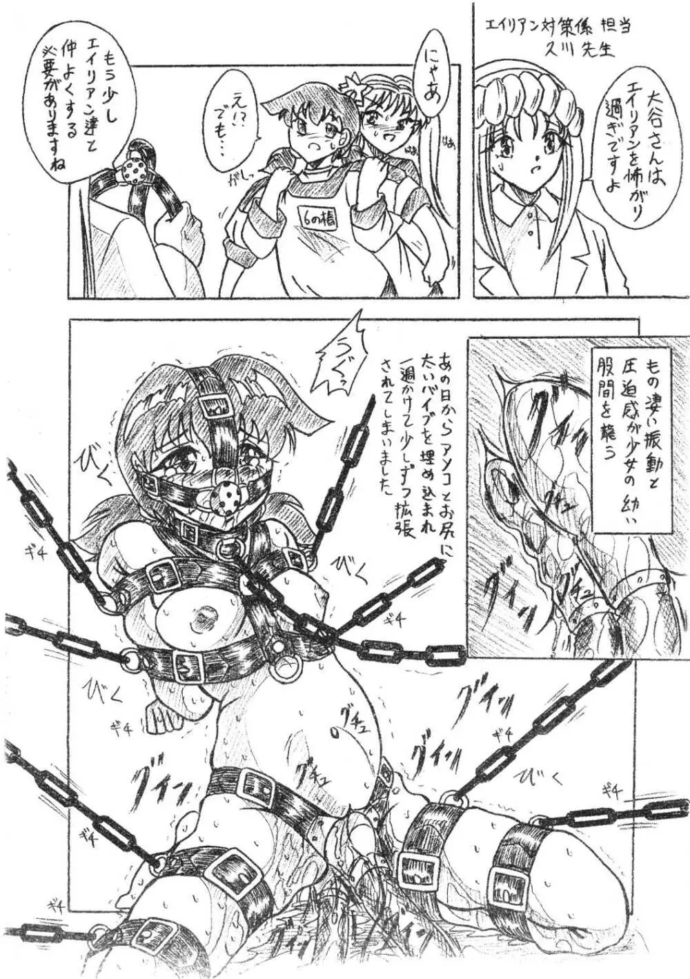 びびあん別冊.7 肉塊悶絶触手 - page2