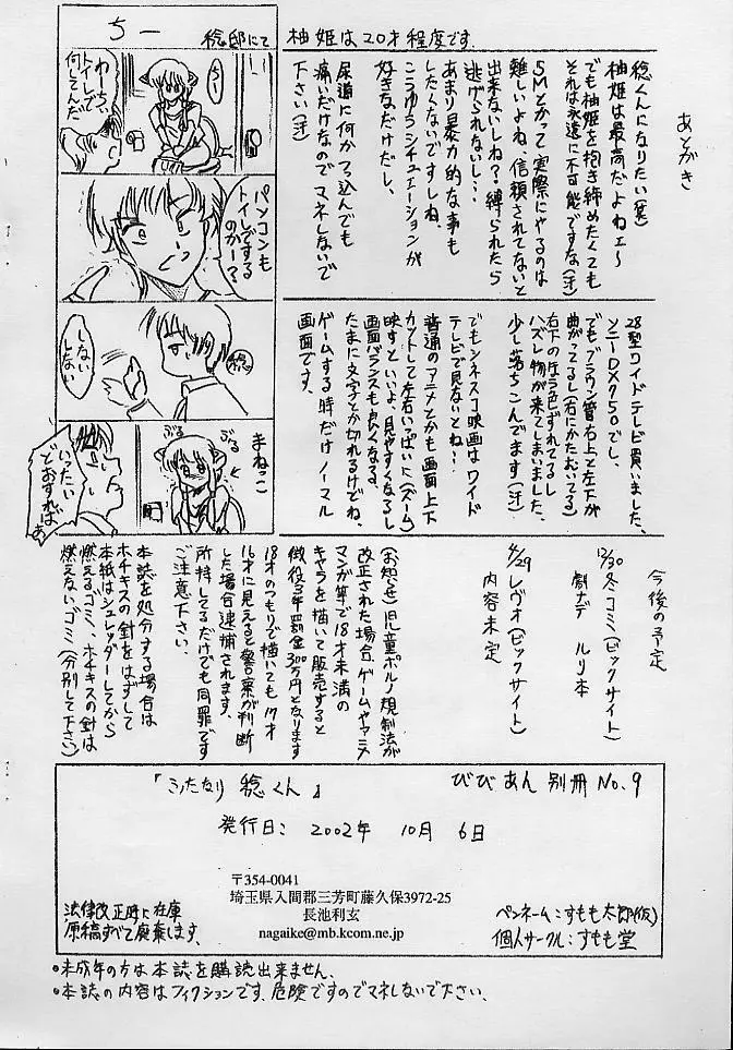 びびあん別冊 No.9 - page12