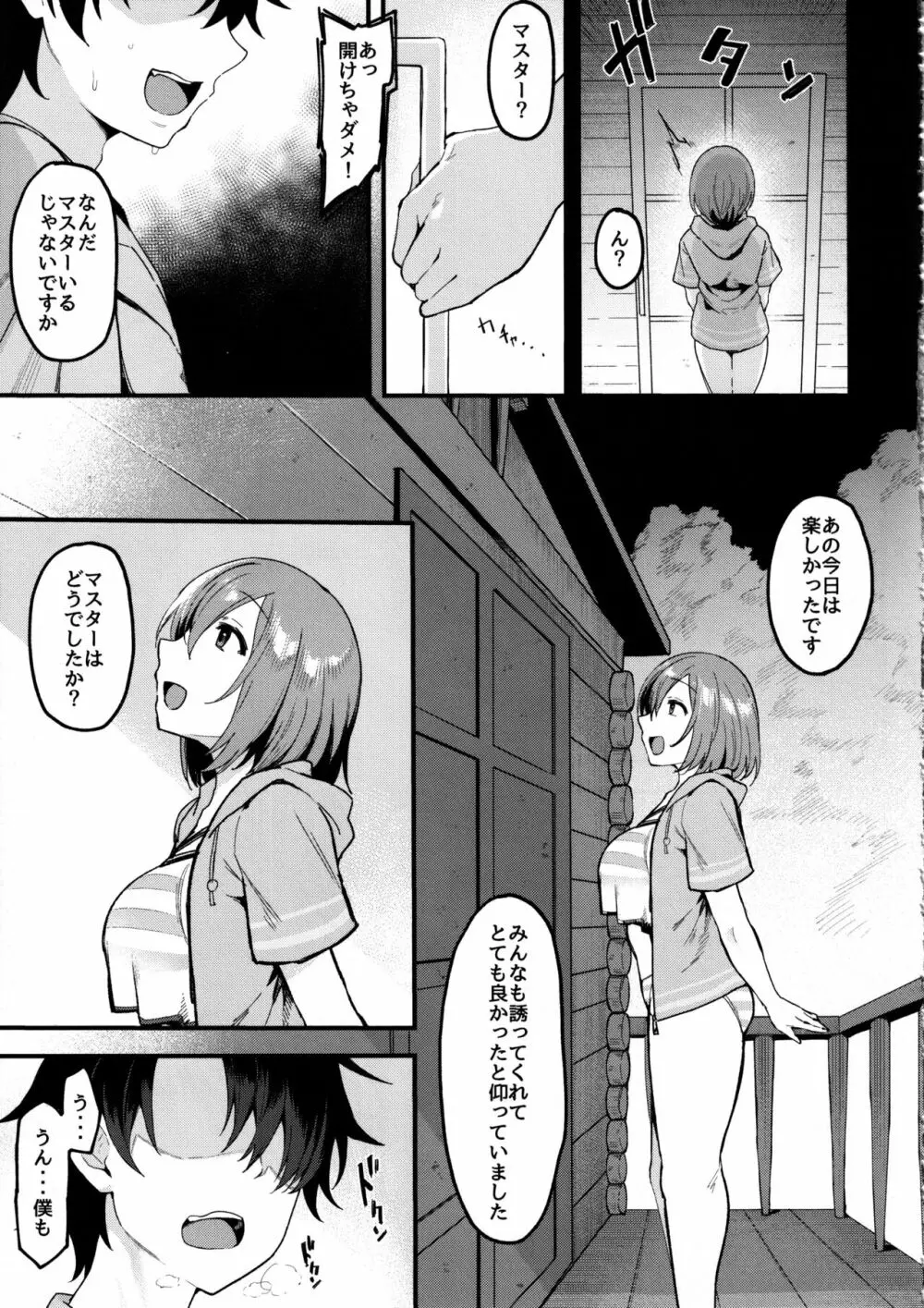 武蔵ちゃんと秘密の熱帯夜 - page12