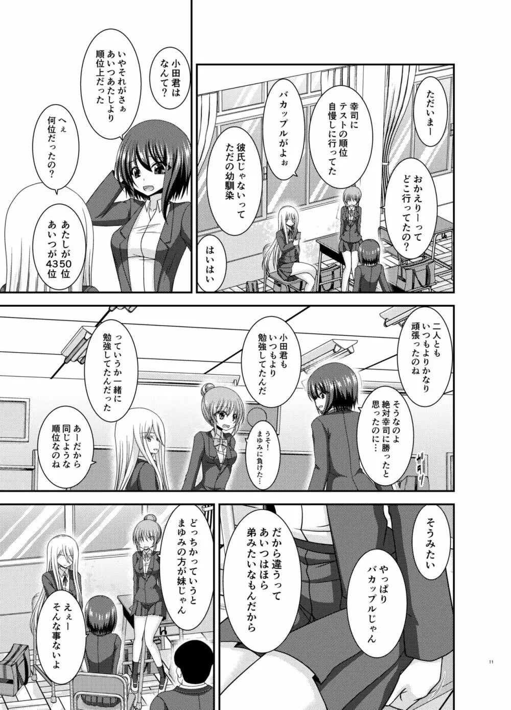 寝取られ露出少女 - page10