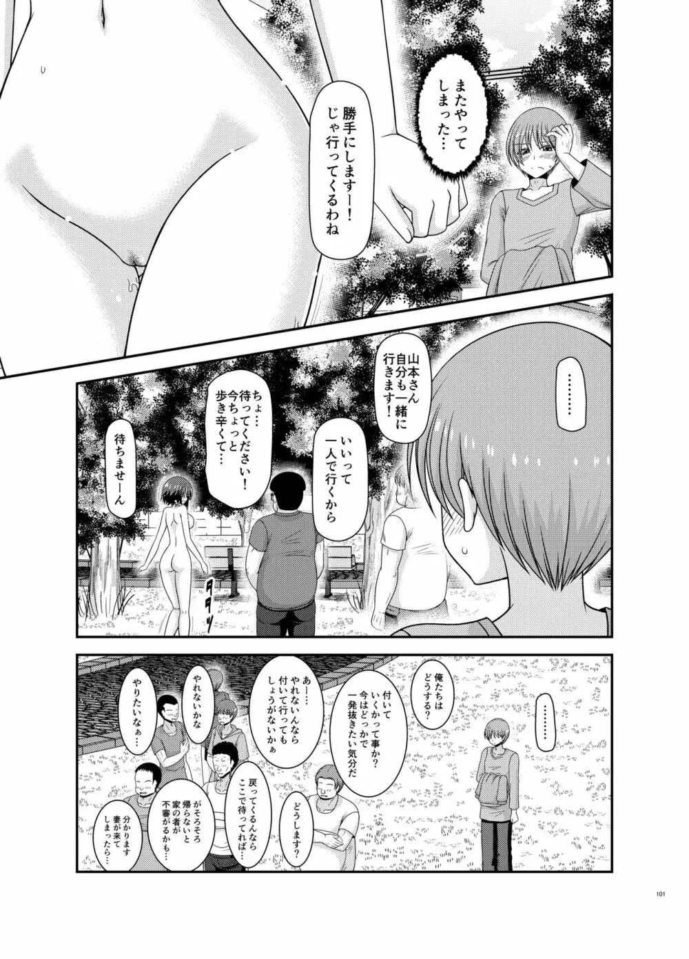 寝取られ露出少女 - page100