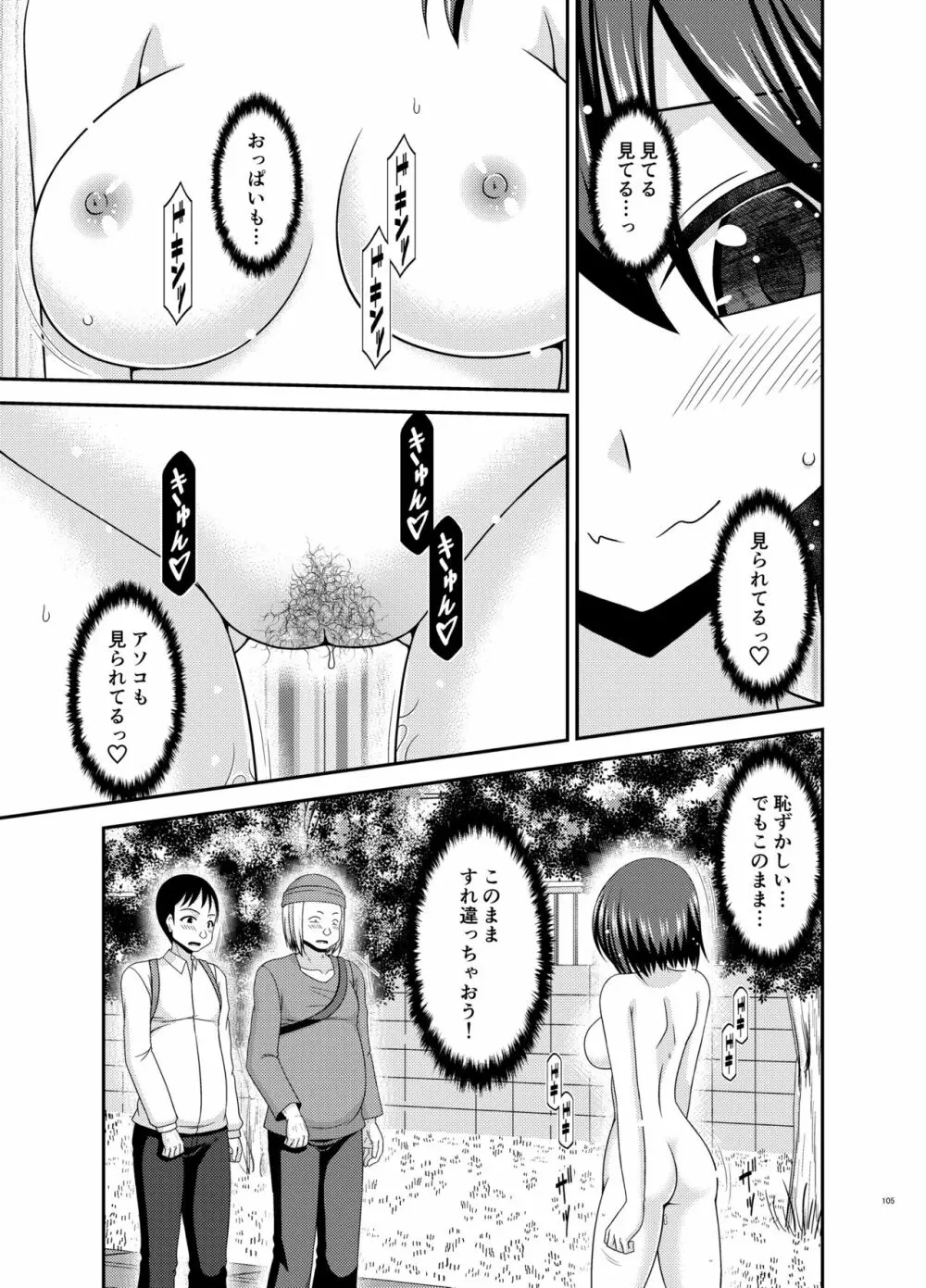 寝取られ露出少女 - page104