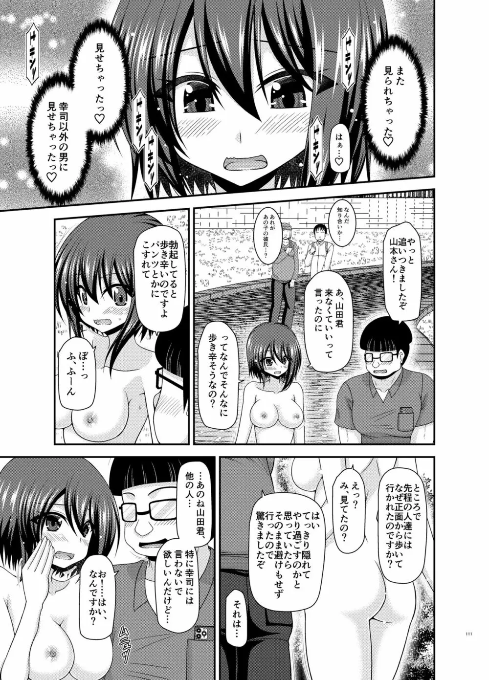 寝取られ露出少女 - page110