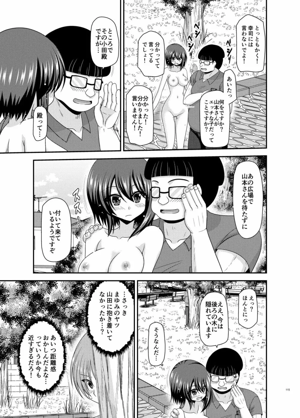 寝取られ露出少女 - page114