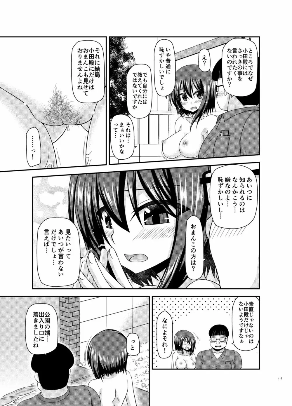 寝取られ露出少女 - page116