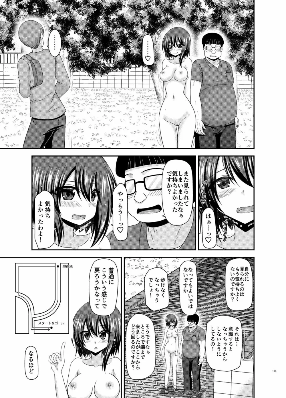 寝取られ露出少女 - page118