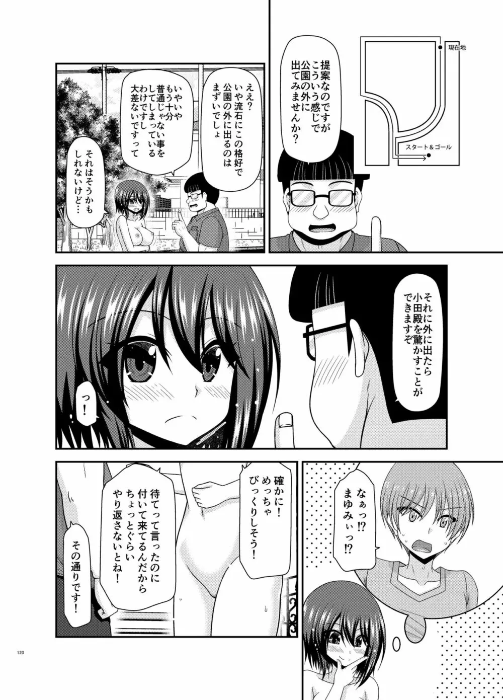 寝取られ露出少女 - page119