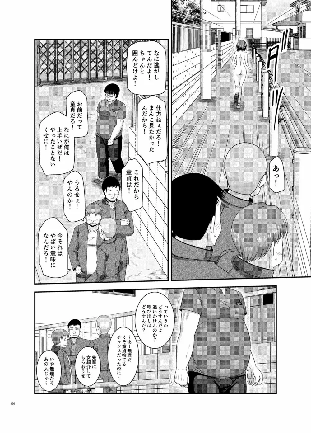 寝取られ露出少女 - page129