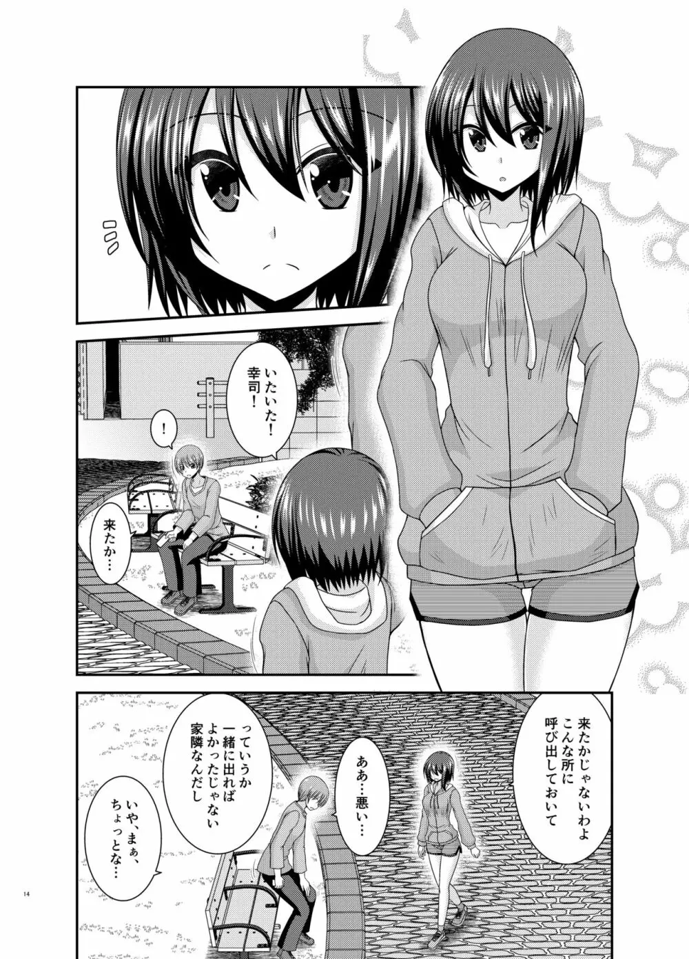 寝取られ露出少女 - page13