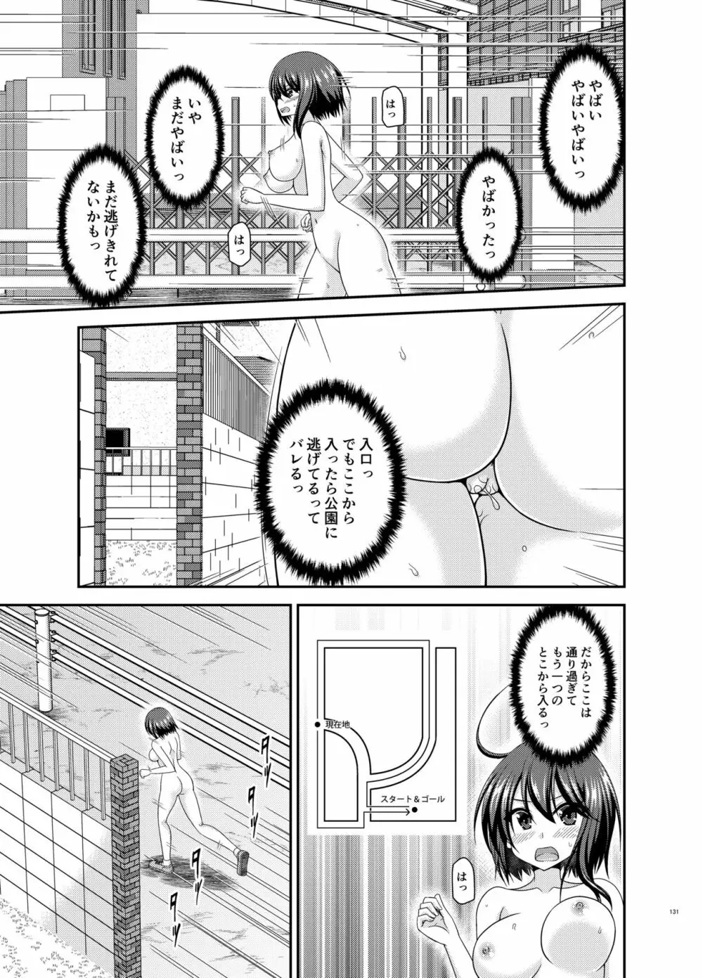 寝取られ露出少女 - page130