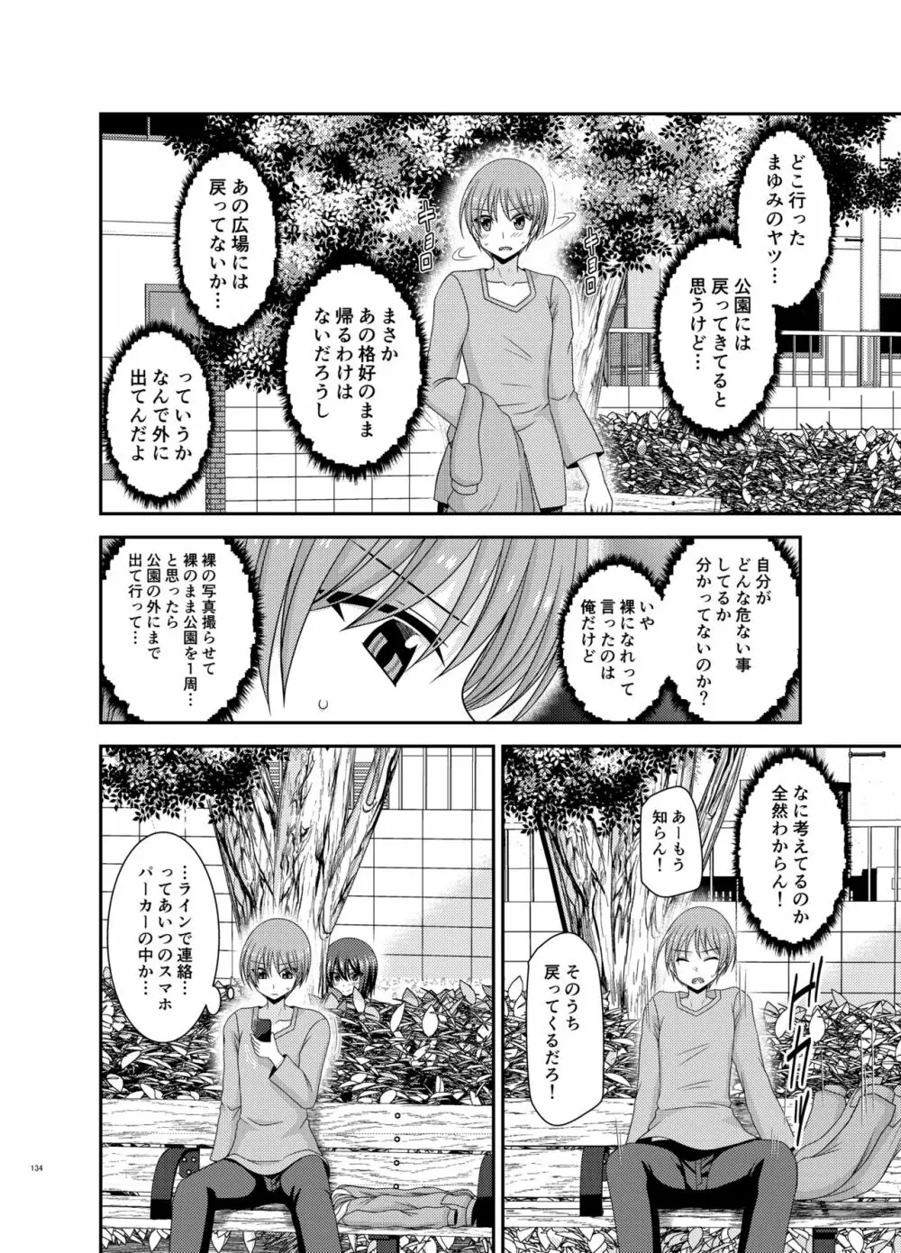 寝取られ露出少女 - page133