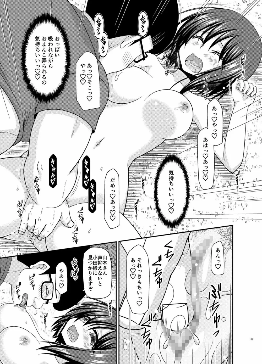 寝取られ露出少女 - page158