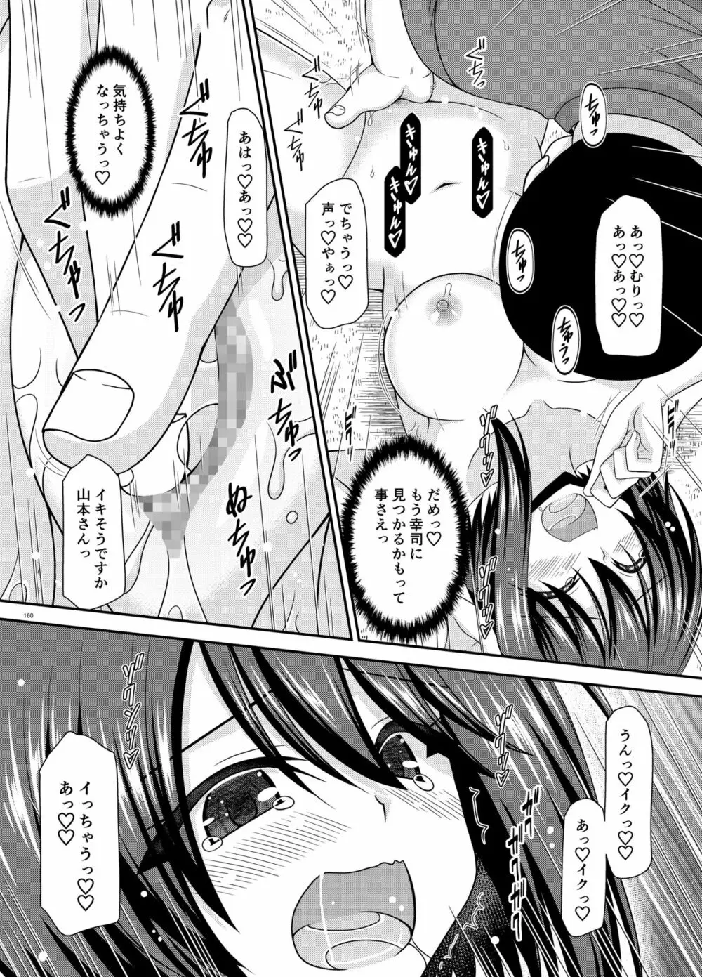 寝取られ露出少女 - page159