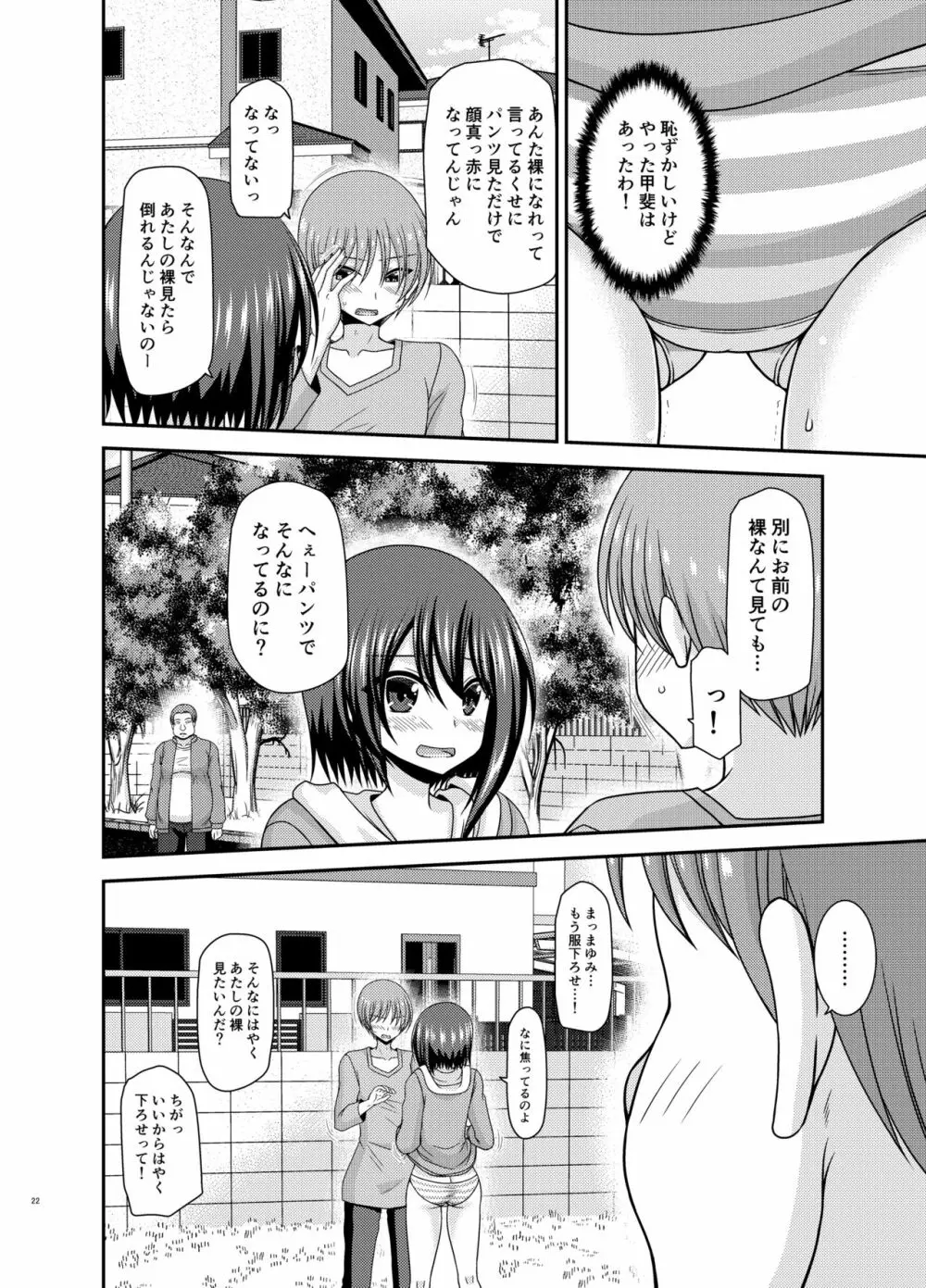 寝取られ露出少女 - page21