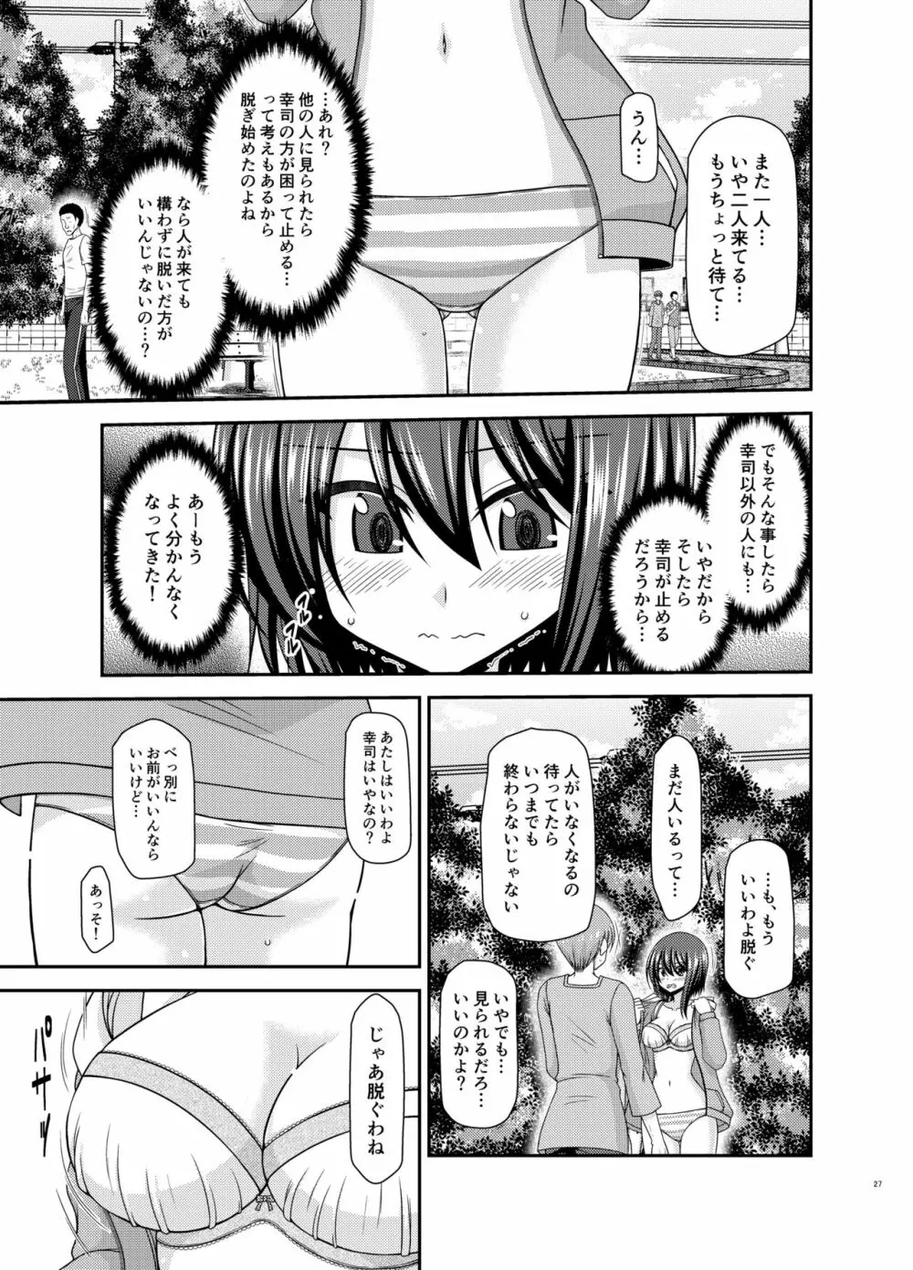 寝取られ露出少女 - page26