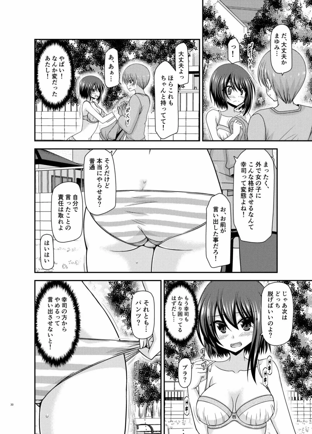 寝取られ露出少女 - page29