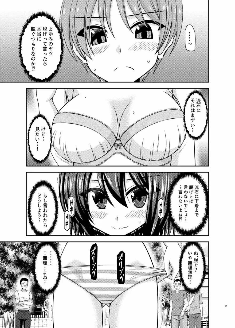 寝取られ露出少女 - page30