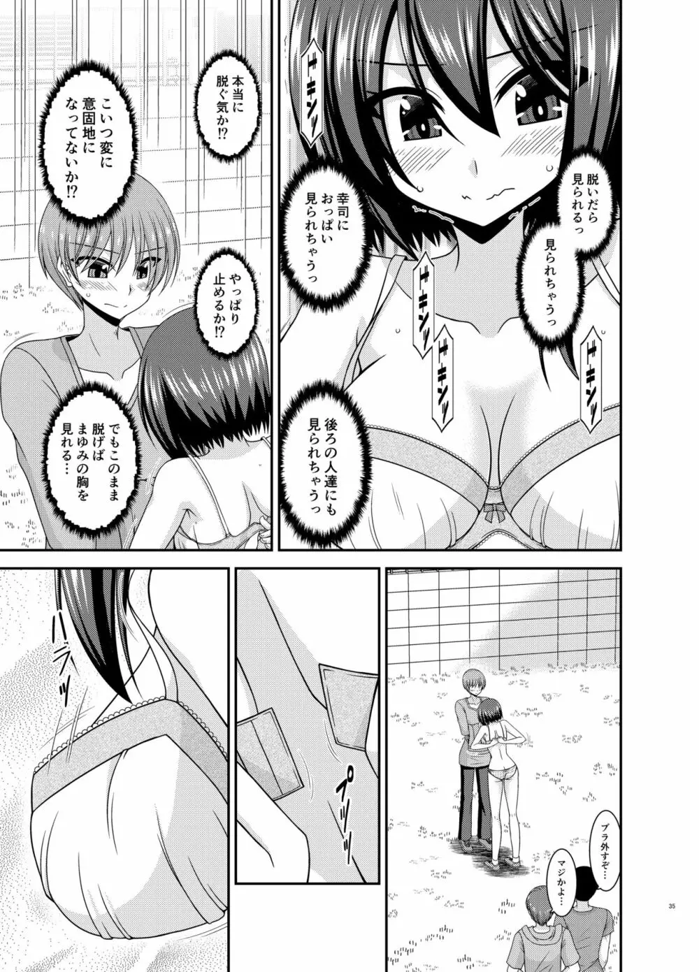 寝取られ露出少女 - page34