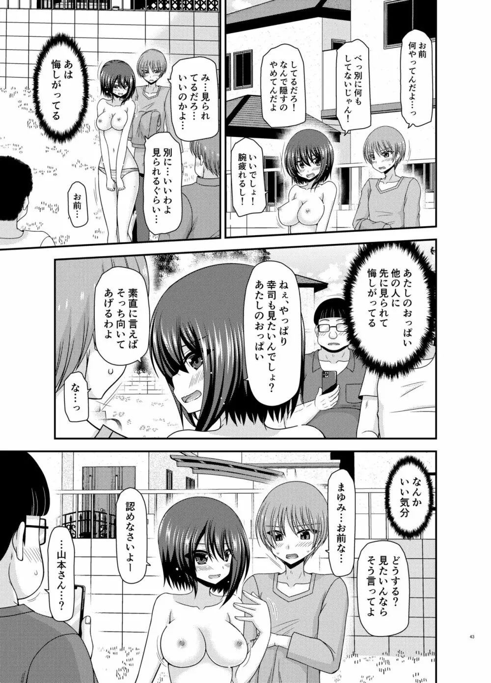 寝取られ露出少女 - page42